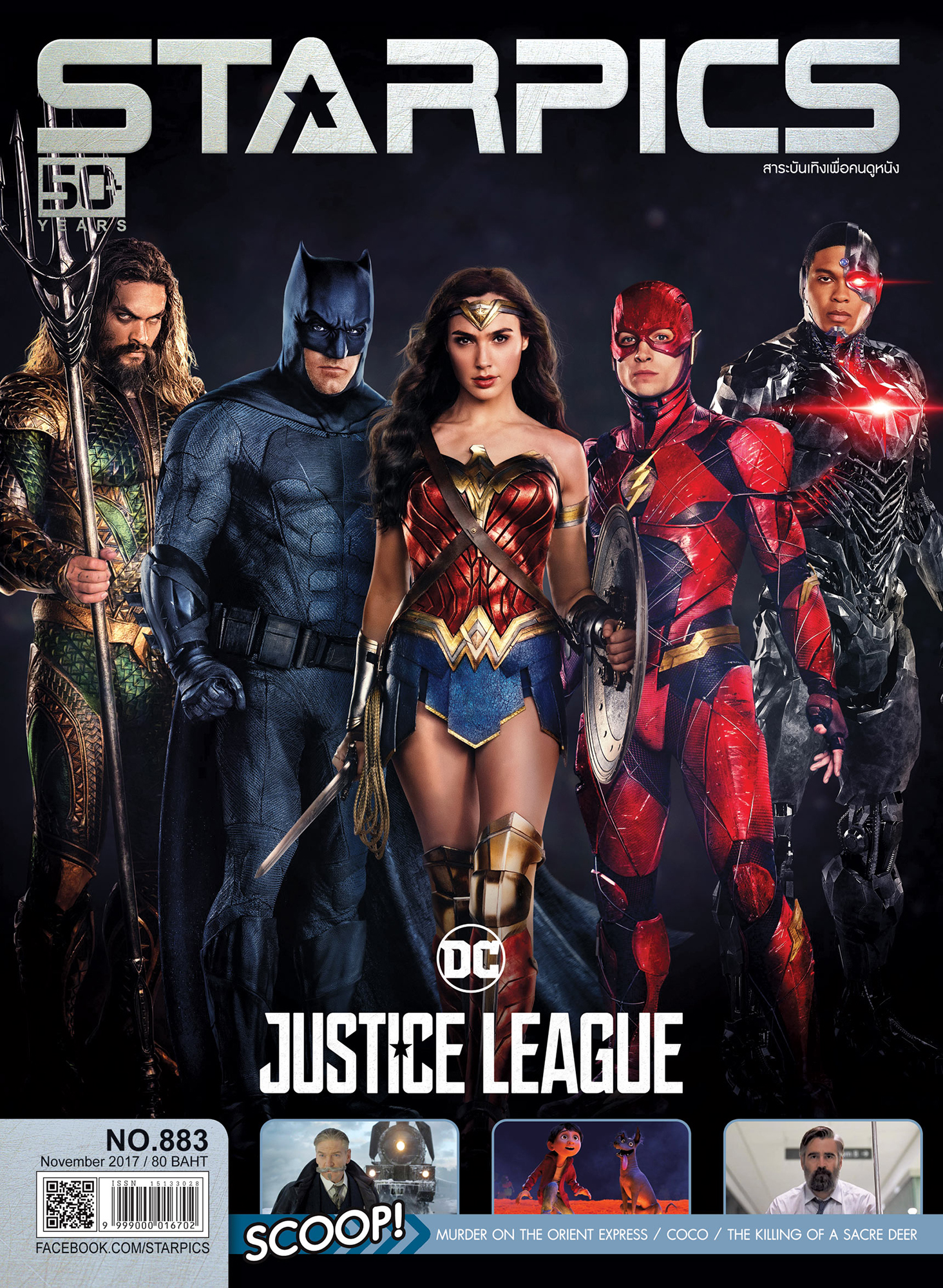 นิตยสาร STARPICS NO 883 ฉบับเดือนพฤศจิกายน ปกหน้า JUSTICE LEAGUE ปกหลัง MURDER ON THE ORIENT EXPRESS