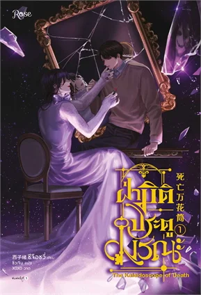 เช่านิยายวาย ฝ่ามิติประตูมรณะ เล่ม 1 -4