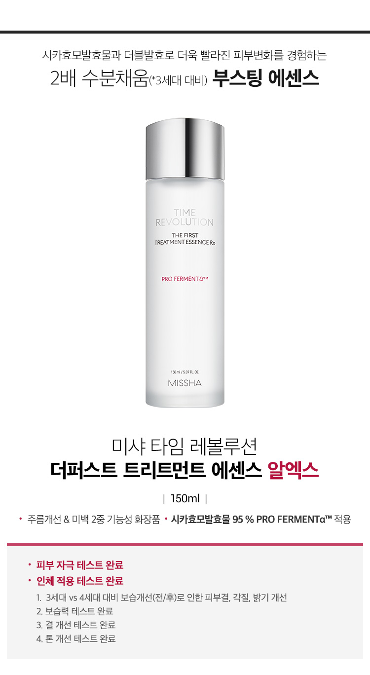 Missha Time Revolution The First Treatment Essence Rx Pro Ferment 150 ml.