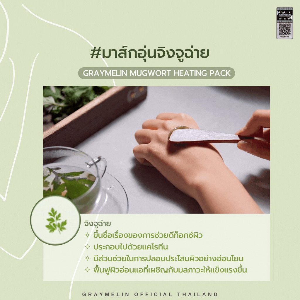 Graymelin Mugwort Heating Pack 100 g.