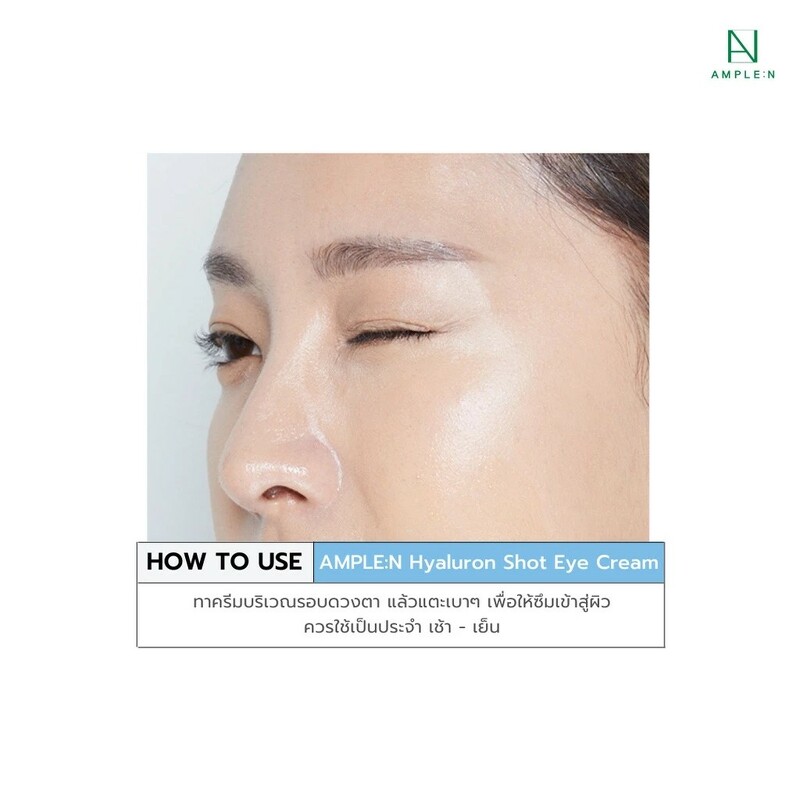 AMPLE : N Hyaluron Shot Eye Cream 25 ml.