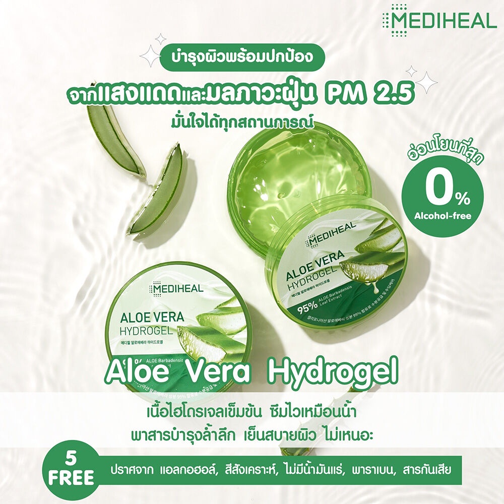Mediheal Aloe Vera Hydrogel 300 g.