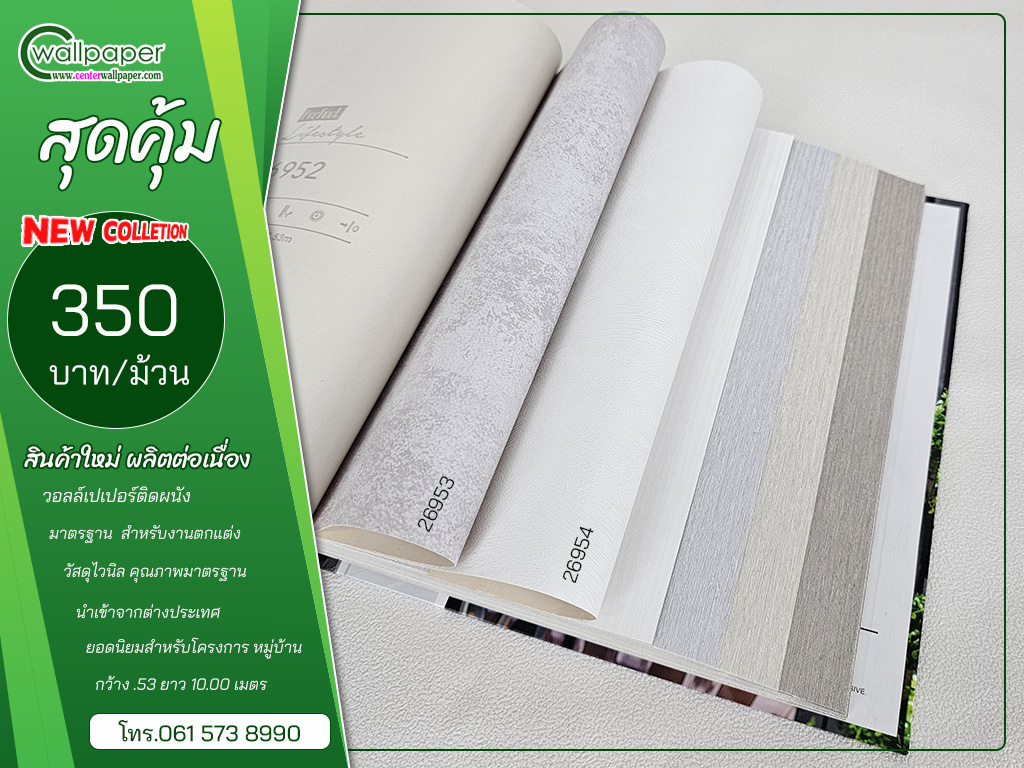 วอลเปเปอร์ราคาถูก