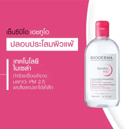Bioderma Sensibio H2O 500 ml. + 100 ml. (Set)