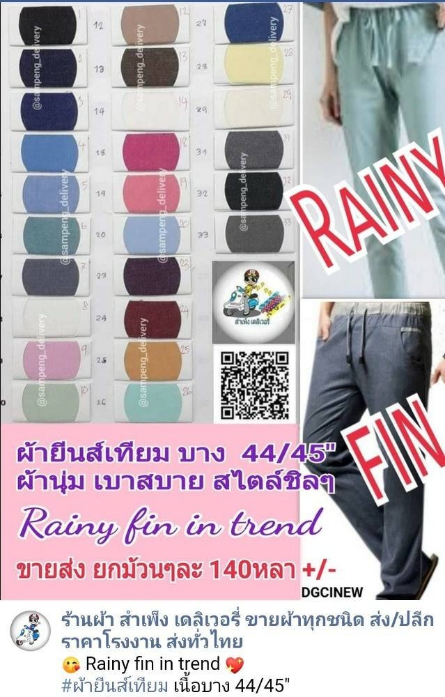 ผ้ายีนส์เทียมบาง(ลายขัด) 44/45นิ้ว ขายส่งยกม้วน
