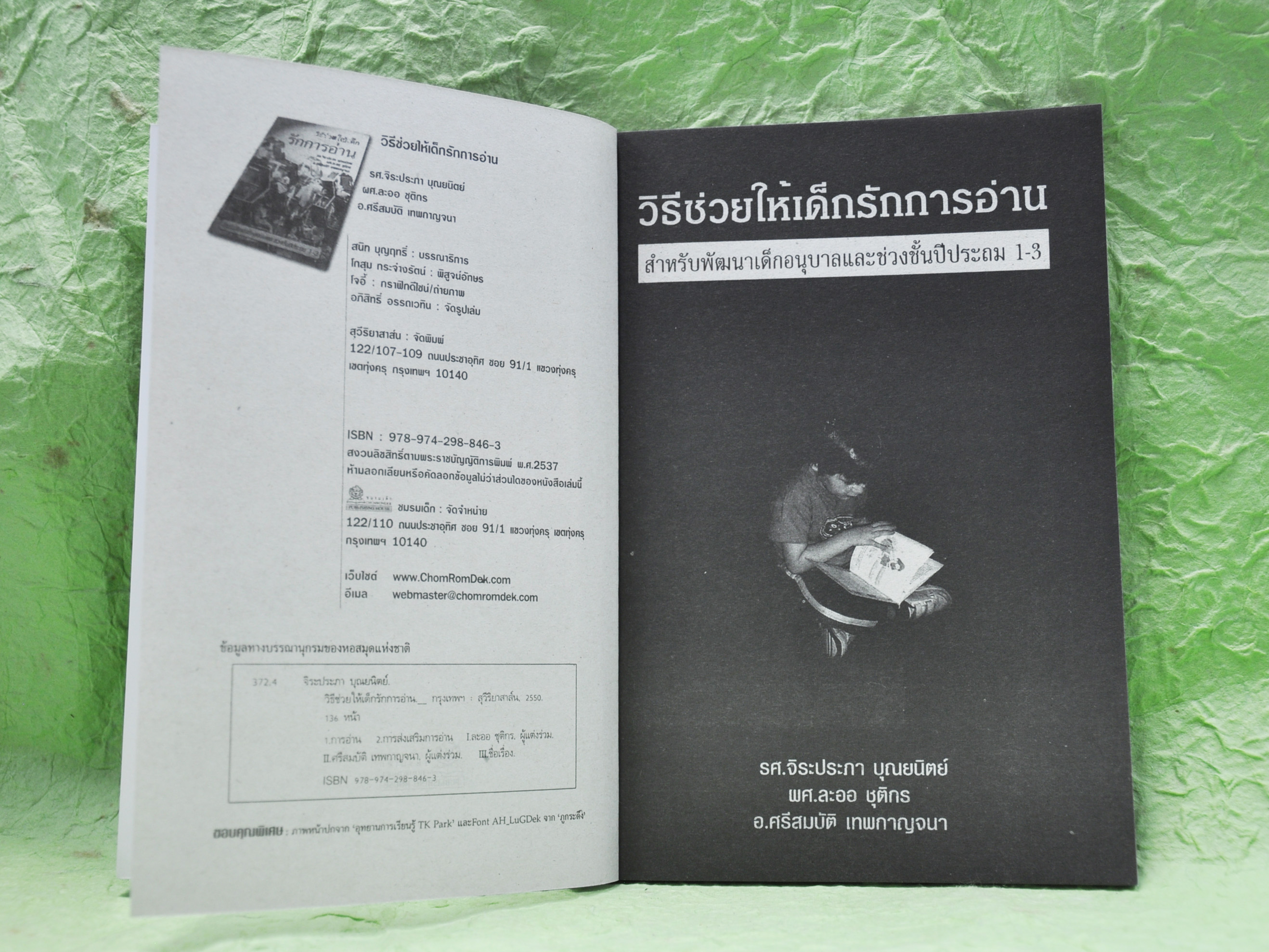 วิธีช่วยให้เด็กรักการอ่าน