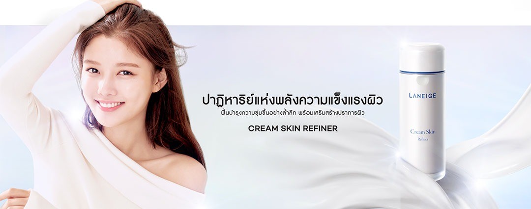 Laneige Cream Skin Refiner 50 ml.