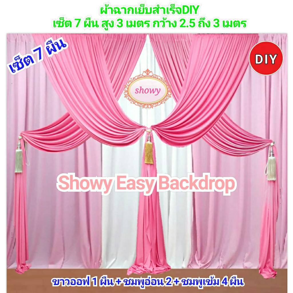ผ้าฉากงานแต่ง DIY 7 ผืน #BD7