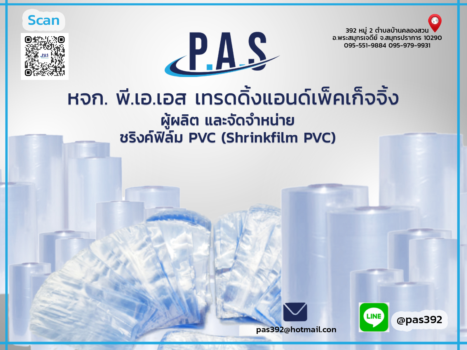 ฟิล์มหดลมร้อนPVC แคปซีล POF ประชาอุทิศ90