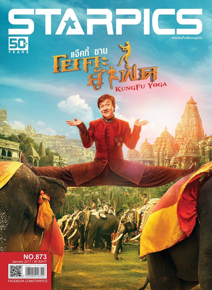 หนังสือ STARPICS NO.873 ปกหน้า RESIDENT EVIL THE FINAL CHAPTER ปกหลัง KUNGFU YOGA