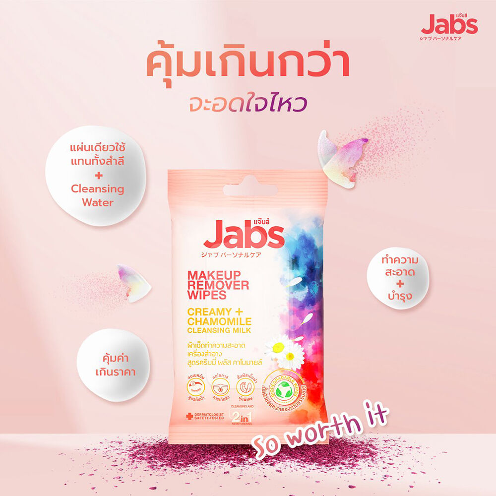 Jabs Makeup Remover Wipes Creamy + Chamomile Cleansing Milk 30 แผ่น