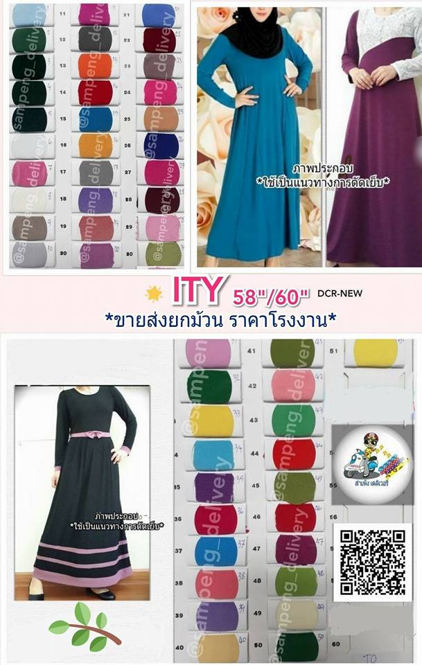 ผ้ายืดไอทีวาย 58/60 นิ้ว ขายส่งยกม้วน