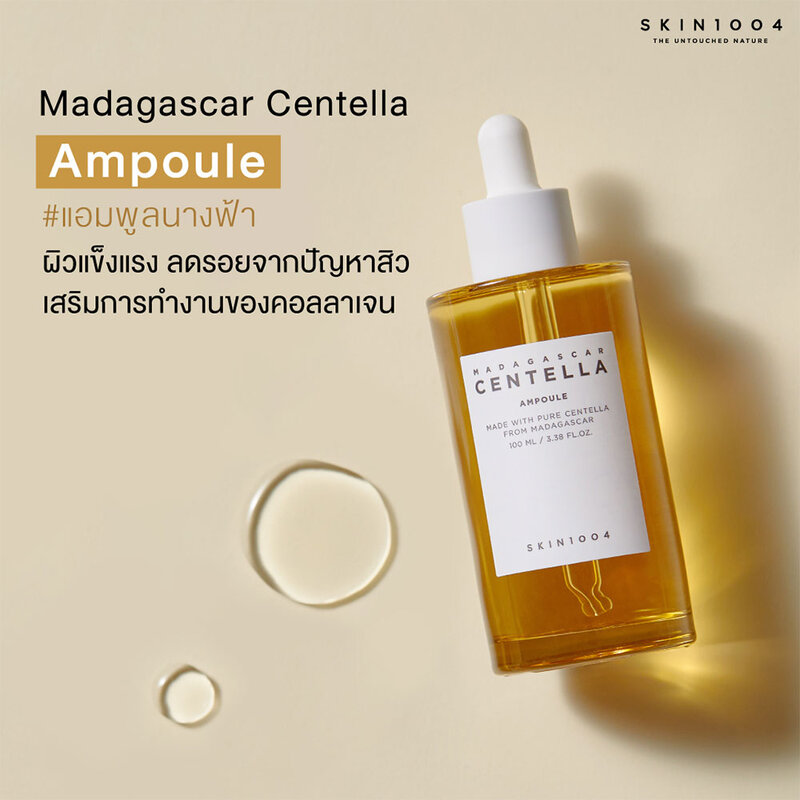 SKIN1004 Madagascar Centella Ampoule 1.5 ml. x 10 ซอง