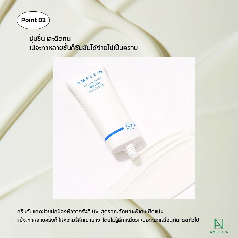 AMPLE : N Solar Shot Water Suncream SPF50+ PA++++ 40 ml.