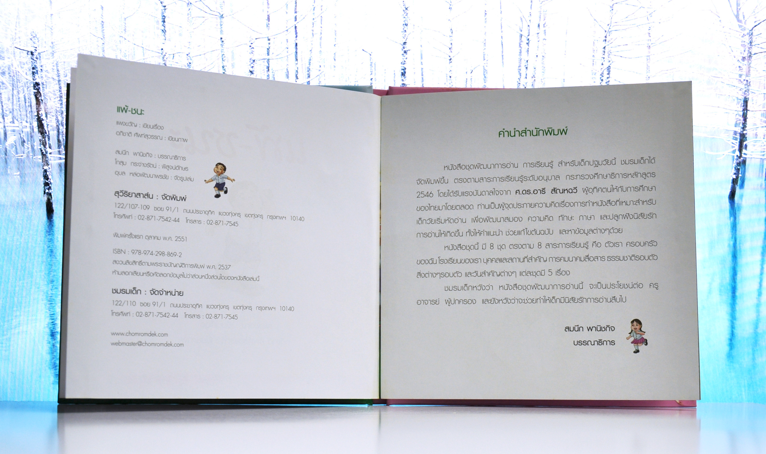 ชุดโรงเรียนของเรา แพ้-ชนะ