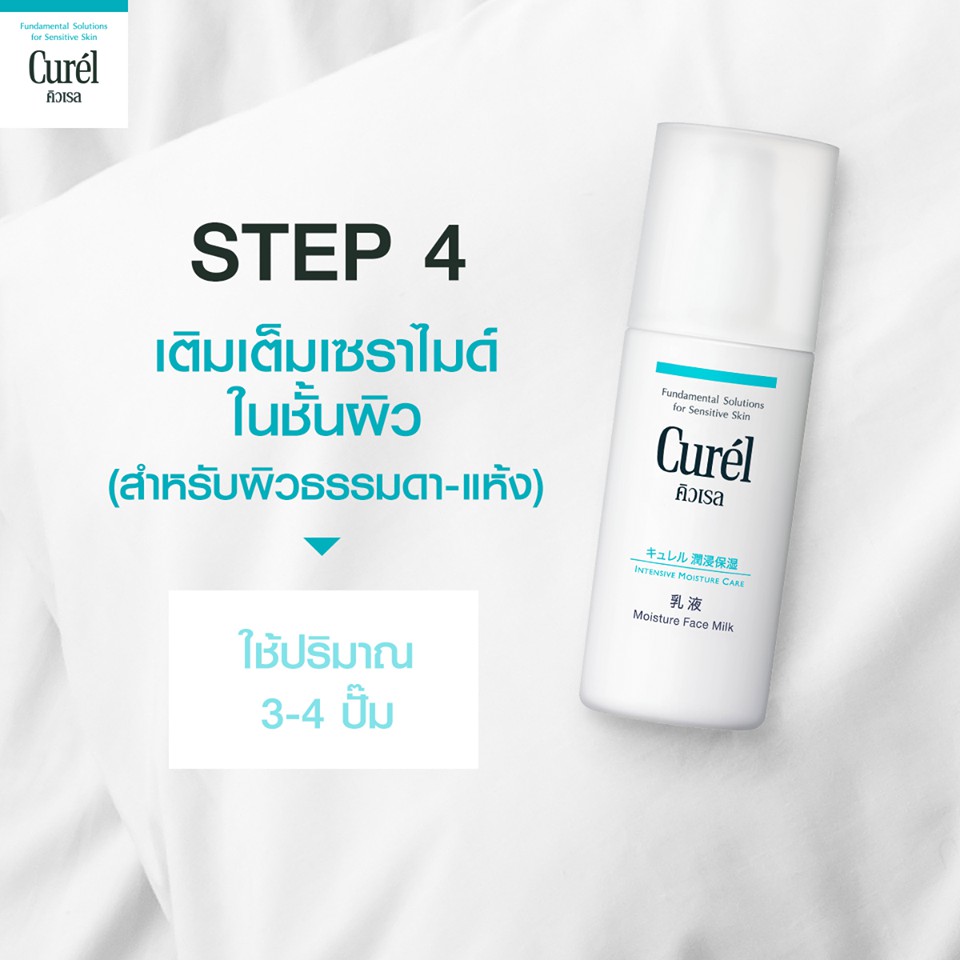 Curel Moisture Face Milk 120 ml.