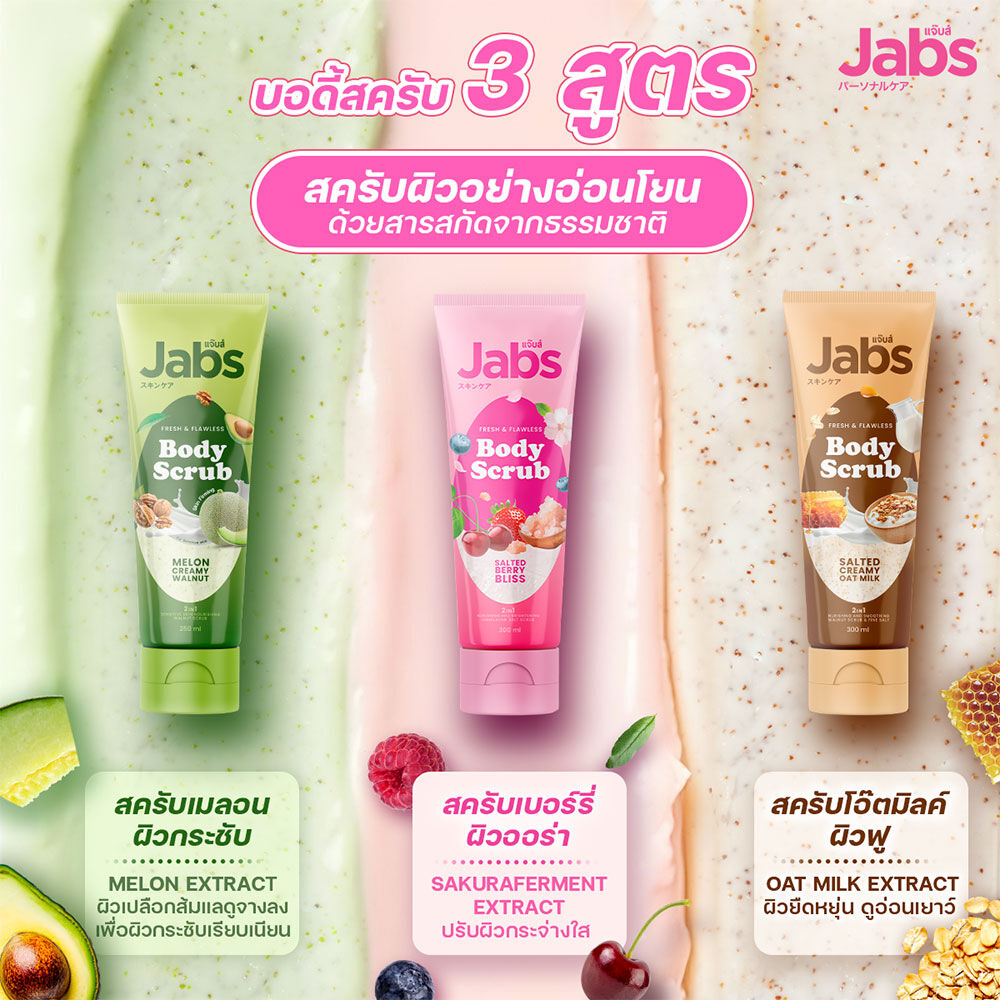 ๋Jabs Body Scrub Salted Berry Bliss 300 ml.