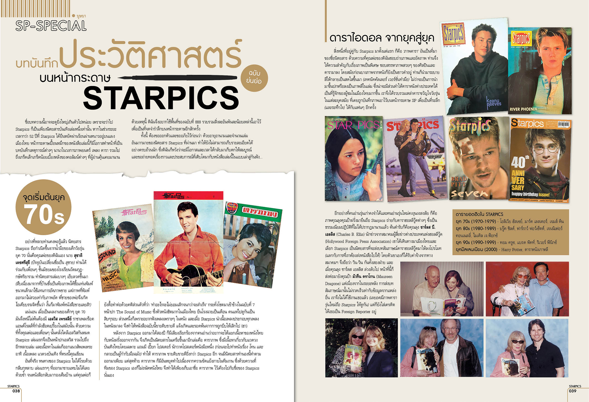 นิตยสาร STARPICS NO 888 ฉบับเดือนเมษายน ปกหน้า INFINITY ENDING - ฉากจบ...ไม่มีวันจบ ปกหลัง THE AVENGERS : INFINITY WAR