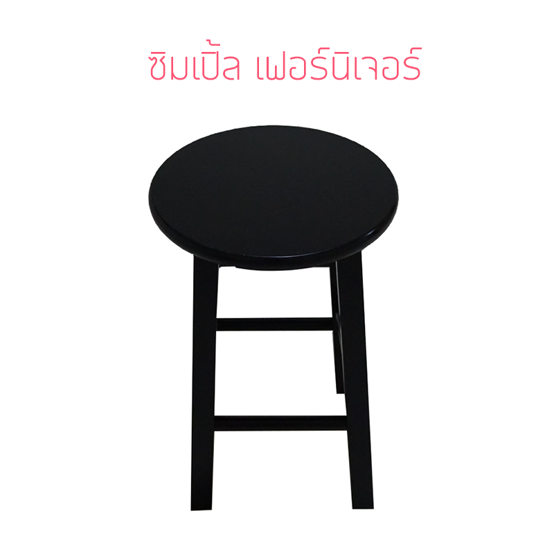 เก้าอี้บาร์ สีโอ๊คดำ ที่พักขา 4 เหลา ความสูง 18 นิ้ว