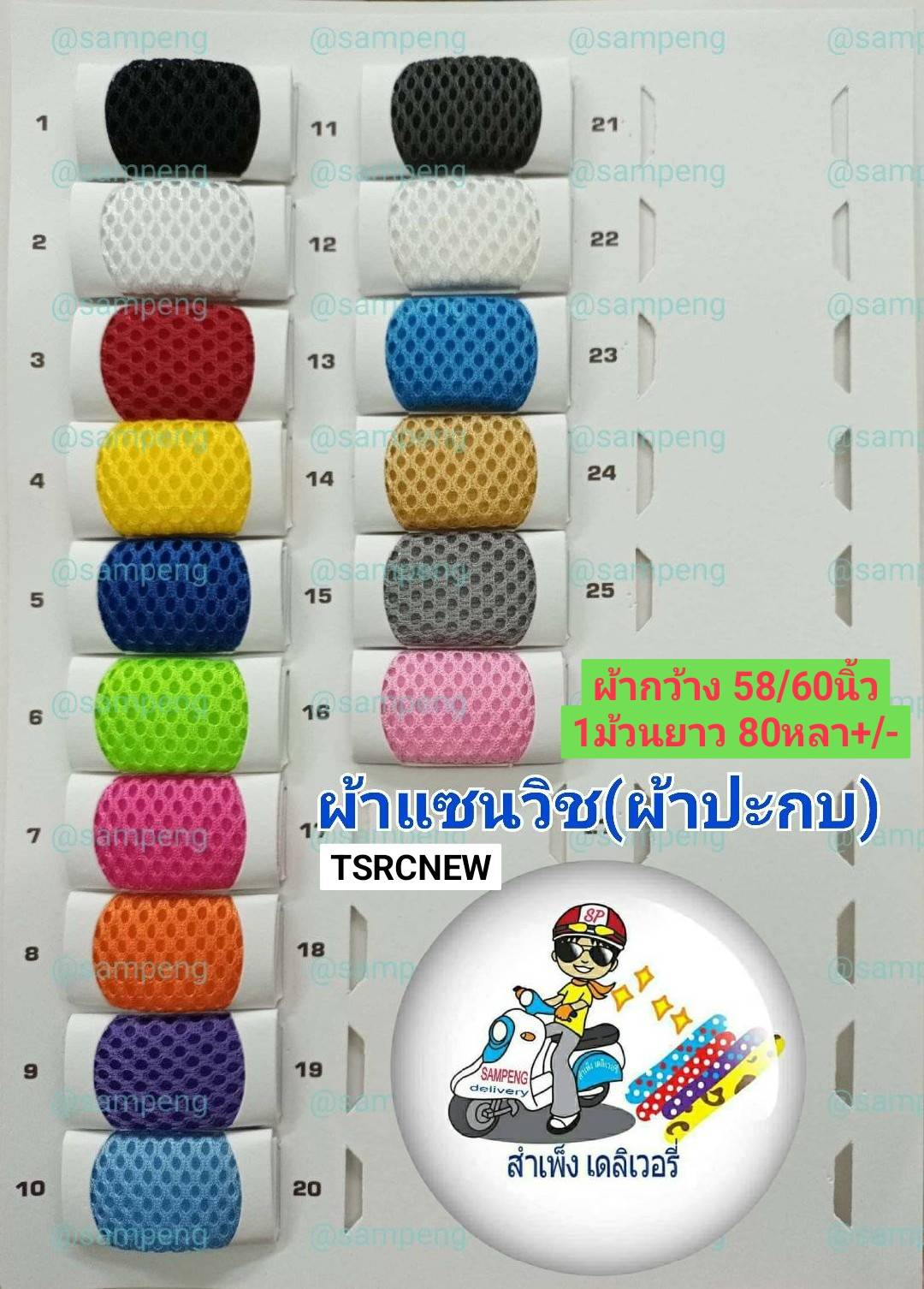 ผ้าแซนวิช สี(ปะกบฟองน้ำ) 58/60นิ้ว ขายส่งยกม้วน