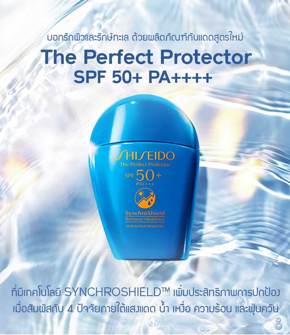Shiseido Ginza Tokyo The Perfect Protector SPF50+ PA+++ Synchro Shield Wet Force x Heat Force 50 ml. สูตรใหม่
