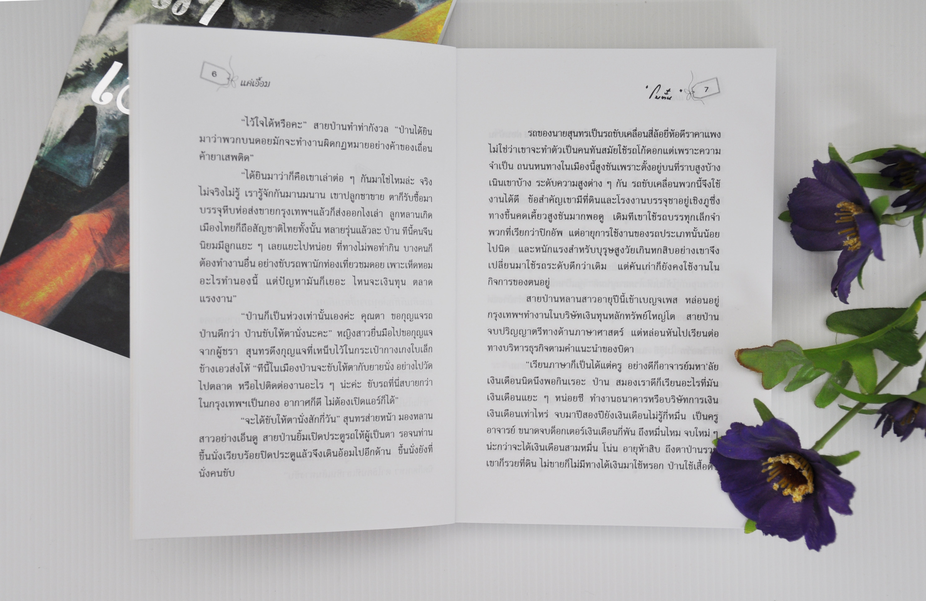 แค่เอื้อม ประพันธ์โดย โบตั๋น (2 เล่มจบ)