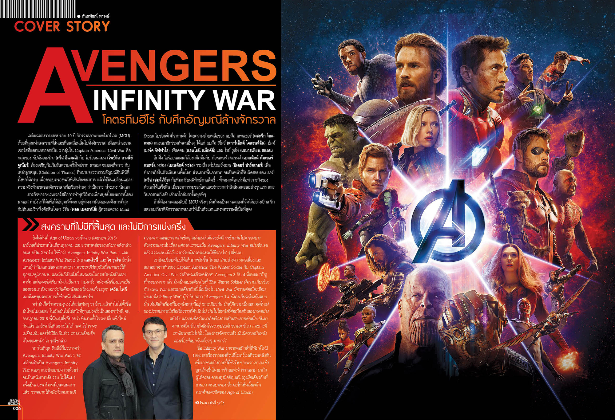 นิตยสาร STARPICS NO 888 ฉบับเดือนเมษายน ปกหน้า INFINITY ENDING - ฉากจบ...ไม่มีวันจบ ปกหลัง THE AVENGERS : INFINITY WAR