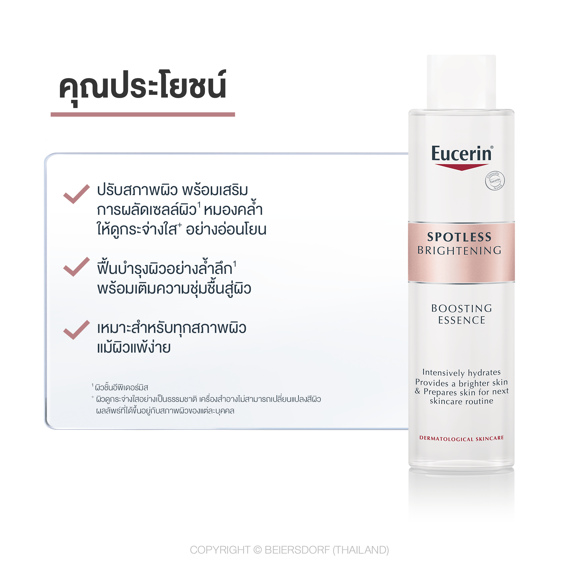 Eucerin Spotless Brightening Boosting Essence 100 ml. (แพคเกจเก่า)