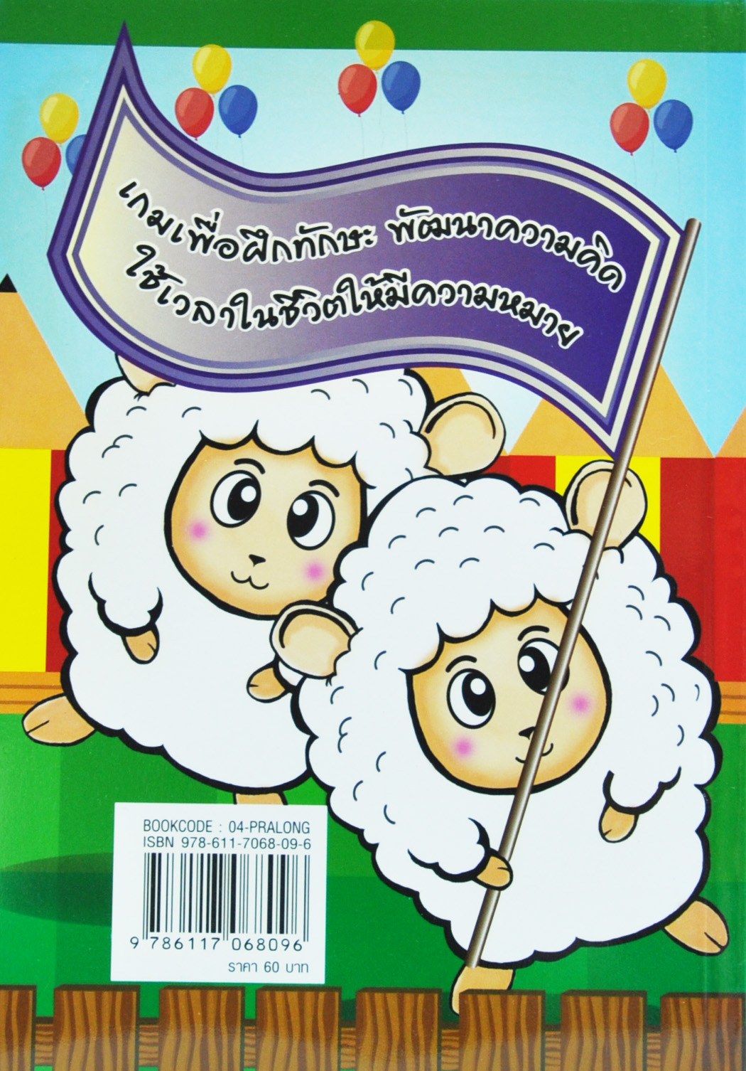 ประลองเขียนคำไทย-ช ช้างน้อย