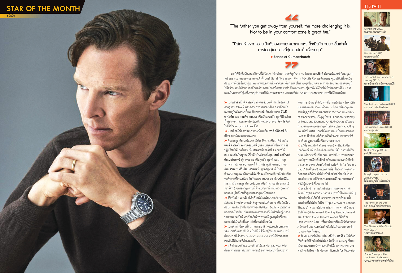 นิตยสาร Starpics 920 พฤษภาคม/มิถุนายน 2022 ปกหน้า Jurassic World Dominion ปกหลัง Doctor Strange in the Multiverse of Madness