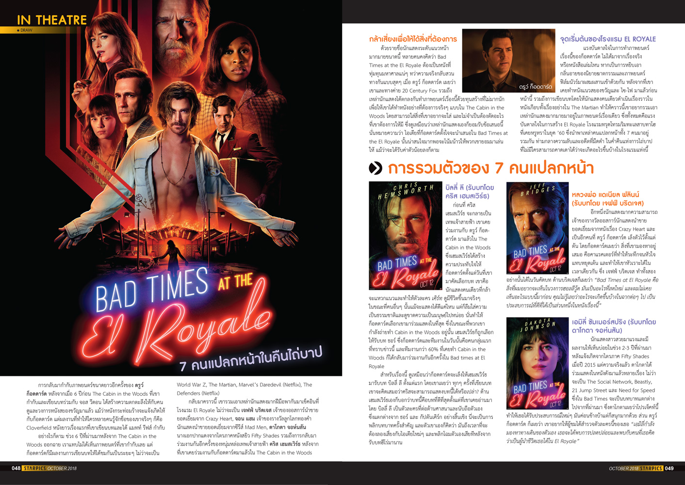 นิตยสาร STARPICS 893 ตุลาคม 2018 ปกหน้า Fantastic Beasts The Crimes of Grindelwald ปกหลัง Homestay