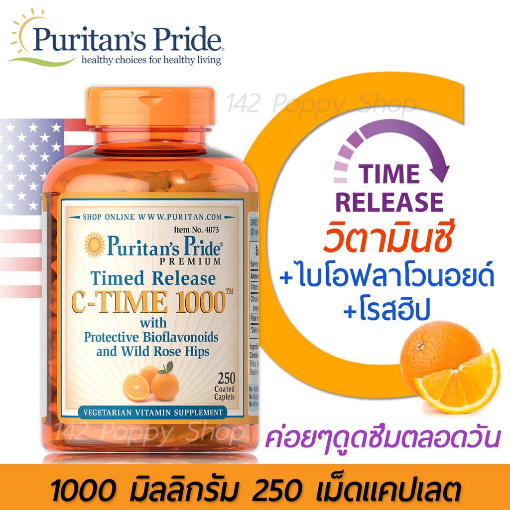 Puritan's Pride Vitamin C-1000 mg. with Rose Hips Timed Release (250Caplets)