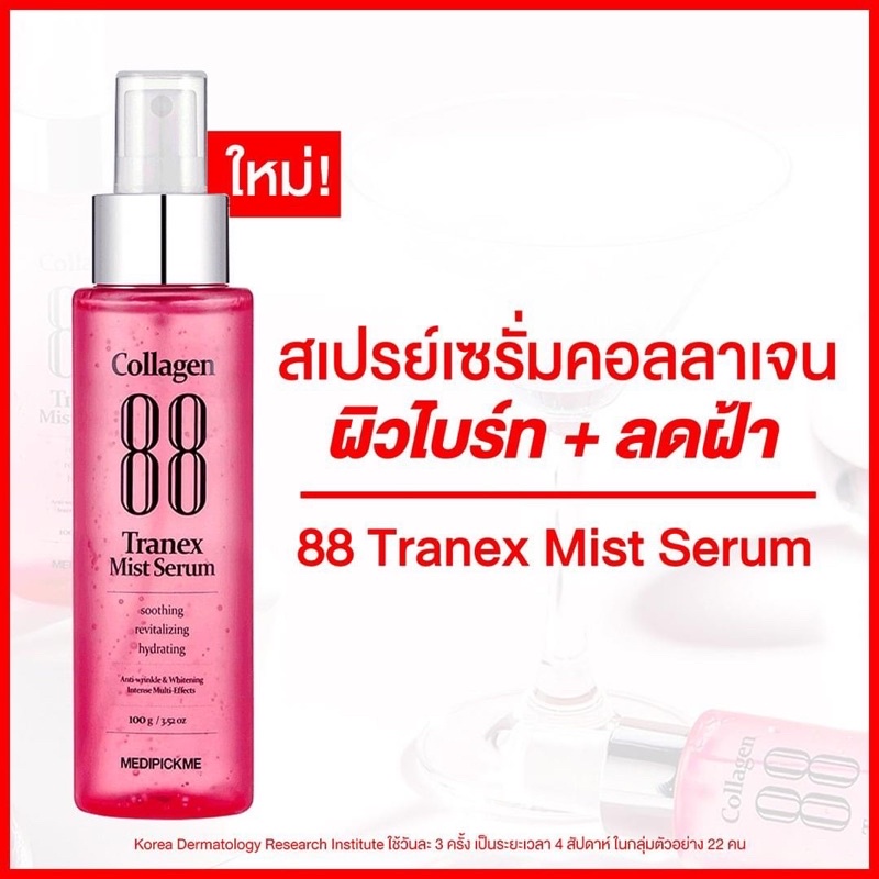 MEDIPICKME Collagen 88 Tranex Mist Serum 100 g.