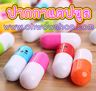 🔥 HoT 🔥 ปากกาแคปซูล ✔️พร้อมส่ง Ohwowshop ปากกาลูกลื่น ปากกาแฟนซี