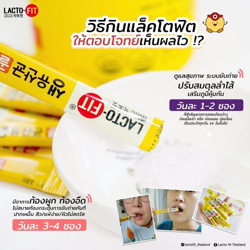 LACTO-FIT Probiotics แลคโตฟิต 10 ซอง