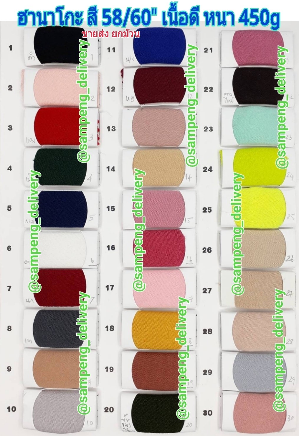 ผ้าฮานาโกะ สี กว้าง 58/60 นิ้ว ขายส่งยกม้วน