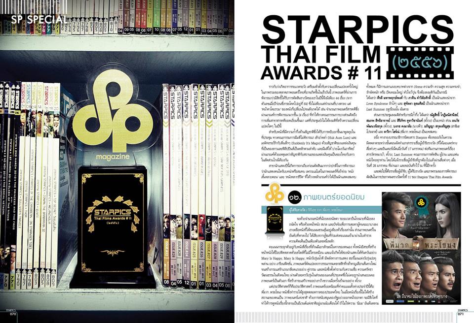 นิตยสาร STARPICS NO.838 ปกหน้า ไทม์ไลน์ จดหมาย ความทรงจำ ปกหลัง NON - STOP