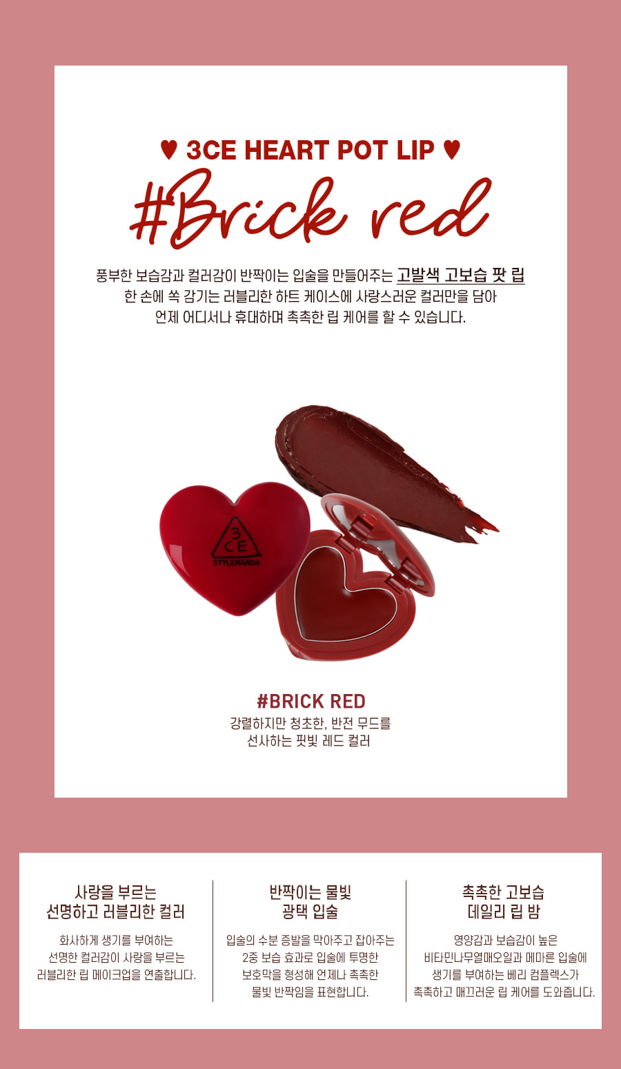 3CE Heart Pot Lip #Brick Red