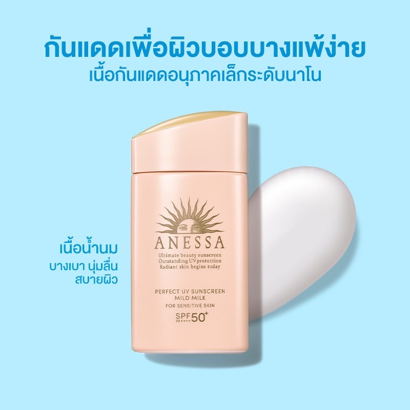 Shiseido Anessa Perfect UV Sunscreen Mild Milk N SPF50+ PA++++ 60 ml.