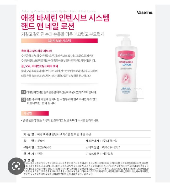 Vaseline Hand & Nail Lotion 450 ml. แพคเกจใหม่