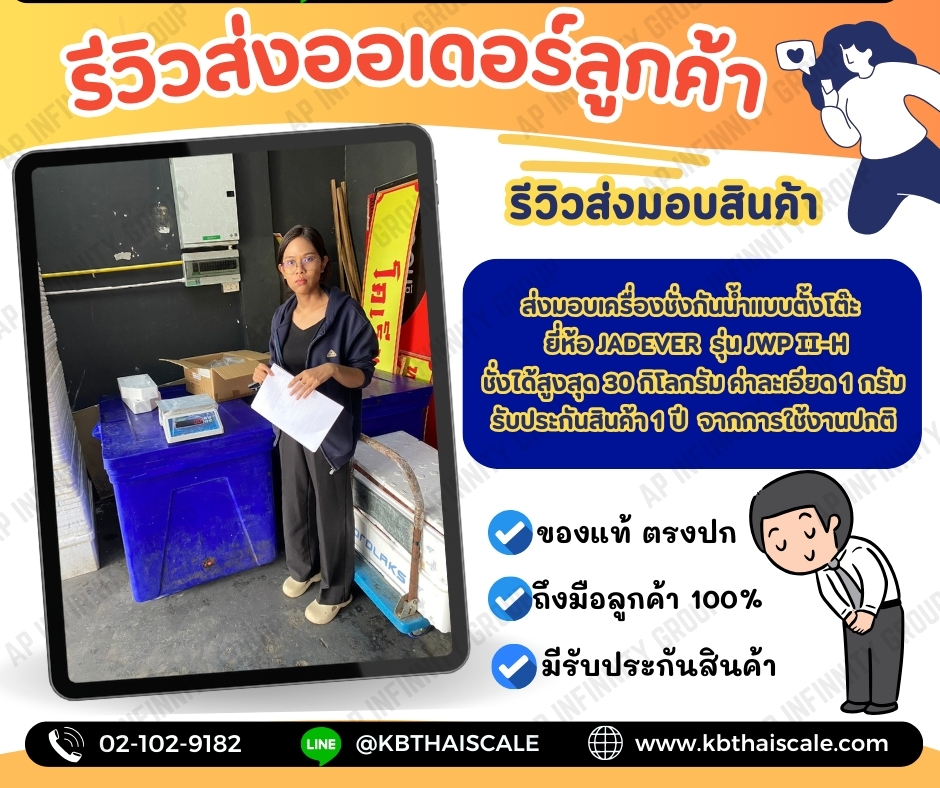 เครื่องชั่งดิจิตอลกันน้ำ ตาชั่งดิจิตอลกันน้ำ เครื่องชั่งดิจิตอลตั้งโต๊ะ ตาชั่งดิจิตอลตั้งโต๊ะ เครื่องชั่งตั้งโต๊ะกันน้ำ 30Kg ค่าละเอียด 1g ยี่ห้อ JADEVER รุ่น JWP II-H