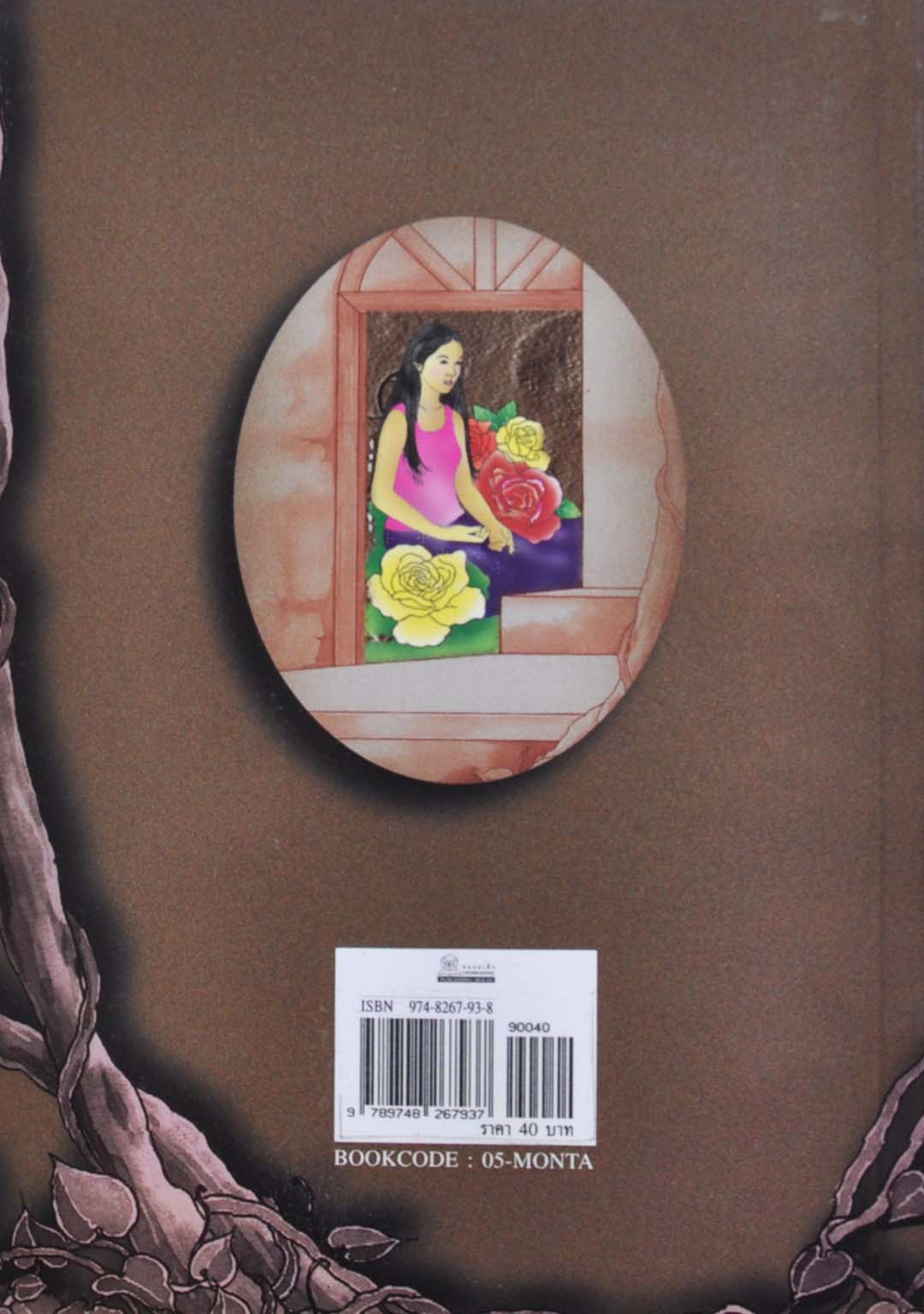 มนตรา หนังสืออ่านนอกเวลาของ นักเรียนชั้นมัธยมต้น โดย พรรณพิมล