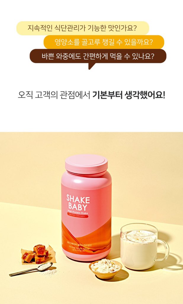Shake Baby Protein Diet 750 g. #Salted Caramel Flavor