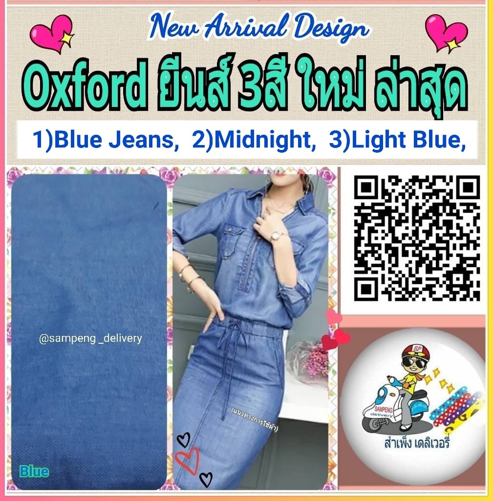 ผ้าอ็อกฟอร์ดCVC 44นิ้ว สียีนส์ ขายส่ง/ปลีก