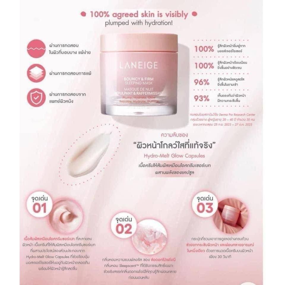 Laneige Bouncy & Firm Sleeping Mask 60 ml.
