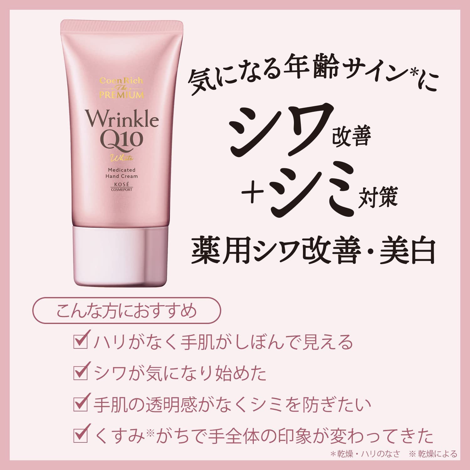 Kose Coen Rich The Premium Wrinkle Q10 White 60 g.
