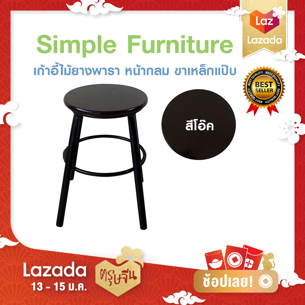 Simple Furniture เก้าอี้ขาเหล็ก ท๊อปไม้ยางพารากลม สูง 18 นิ้ว สีโอ๊ค