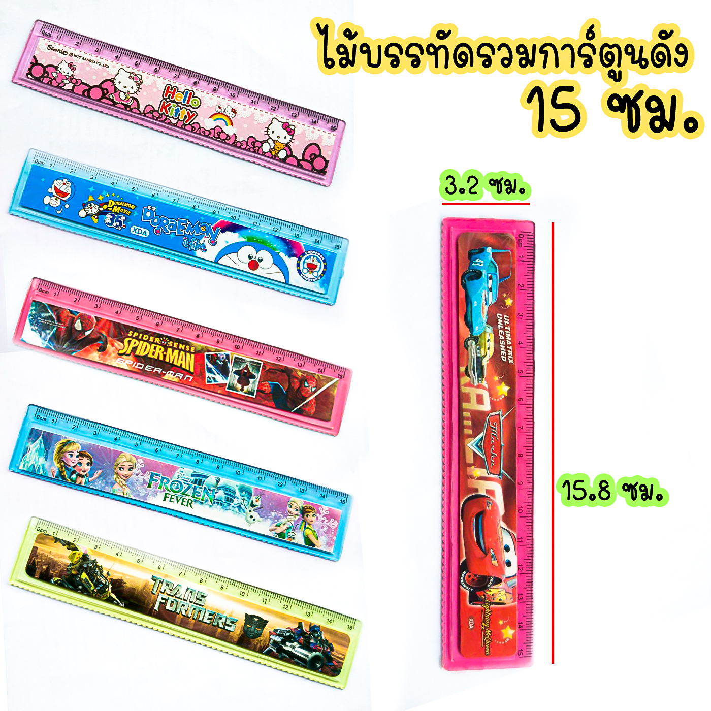 ไม้บรรทัดรวมการ์ตูนดัง 15 cm ราคาชิ้นละ 4 บาท ✔️พร้อมส่ง (🎲สุ่มลายตามแบบ) Ohwowshop ไม้บรรทัด เครื่องเขียน