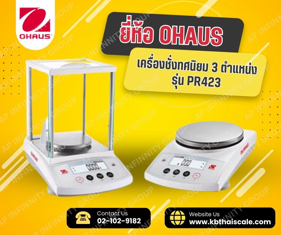 เครื่องชั่งดิจิตอล เครื่องชั่งความละเอียดสูง 420 กรัม ความละเอีย 0.001 ยี่ห้อ OHAUS รุ่น PR423/E