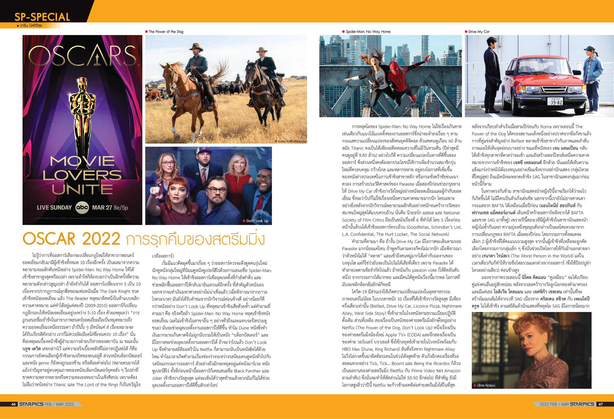 นิตยสาร Starpics 919 กุมภาพันธ์/มีนาคม 2022 ปกหน้า Morbius ปกหลัง The Batman